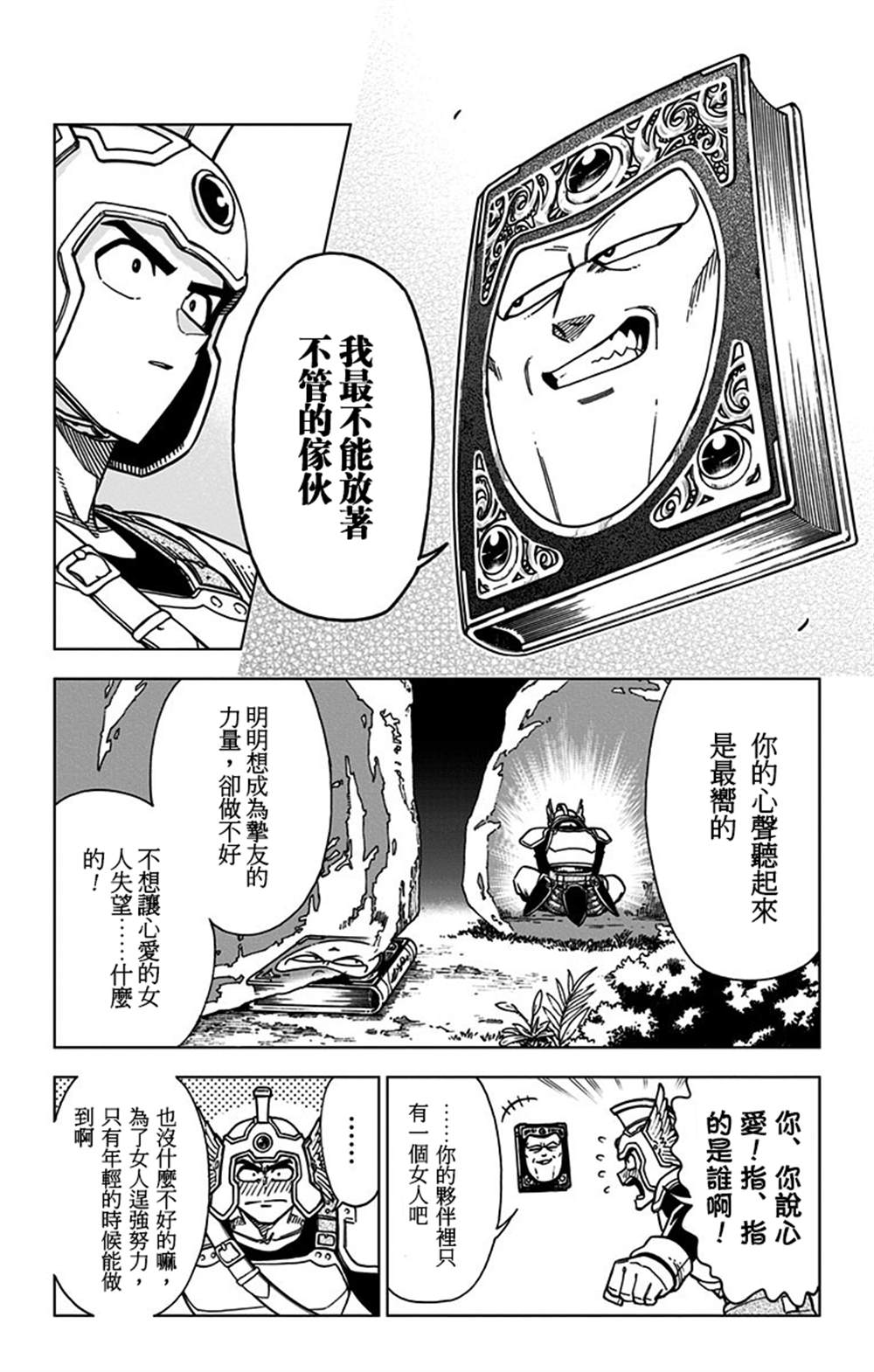 《勇者斗恶龙 达伊的大冒险 勇者阿邦和狱炎的魔王》漫画最新章节第6话免费下拉式在线观看章节第【25】张图片