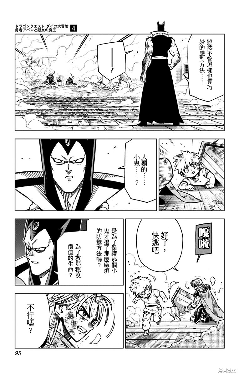 《勇者斗恶龙 达伊的大冒险 勇者阿邦和狱炎的魔王》漫画最新章节第14话免费下拉式在线观看章节第【38】张图片