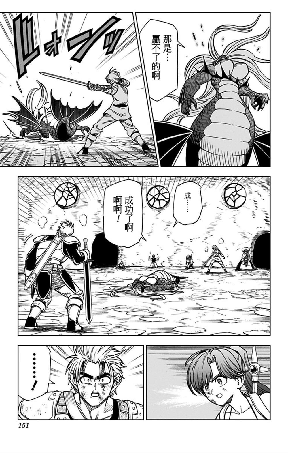 《勇者斗恶龙 达伊的大冒险 勇者阿邦和狱炎的魔王》漫画最新章节第12话免费下拉式在线观看章节第【3】张图片