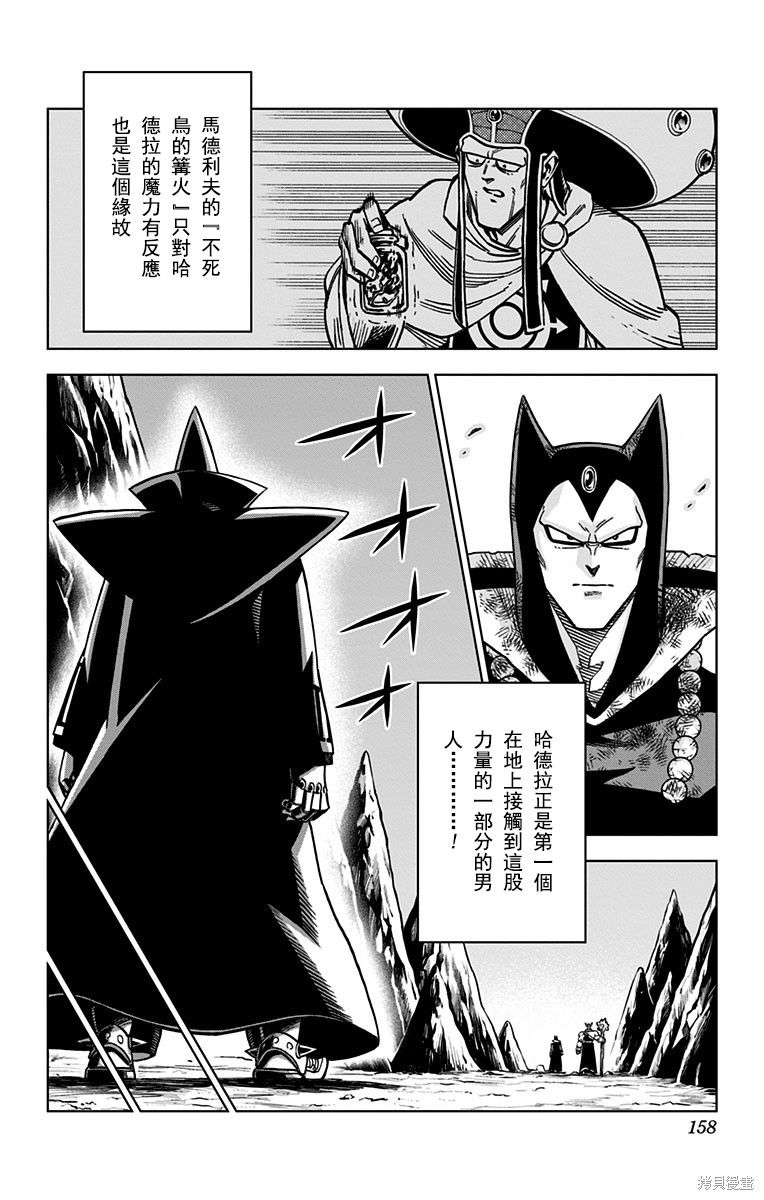 《勇者斗恶龙 达伊的大冒险 勇者阿邦和狱炎的魔王》漫画最新章节第16话免费下拉式在线观看章节第【10】张图片