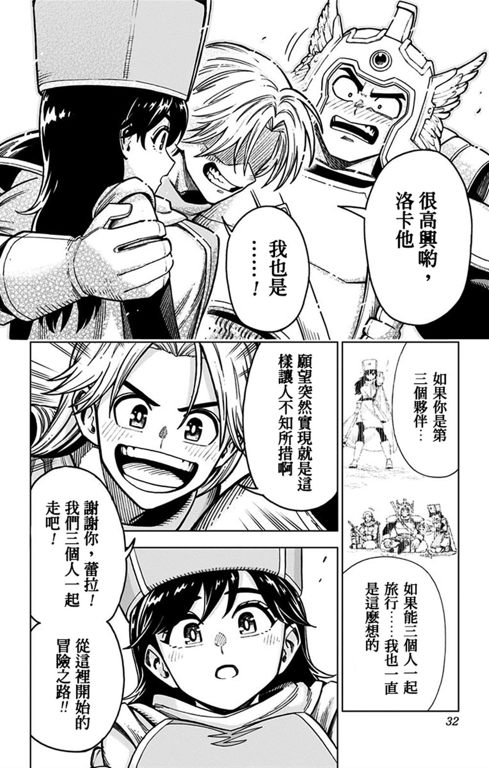 《勇者斗恶龙 达伊的大冒险 勇者阿邦和狱炎的魔王》漫画最新章节第5话免费下拉式在线观看章节第【28】张图片