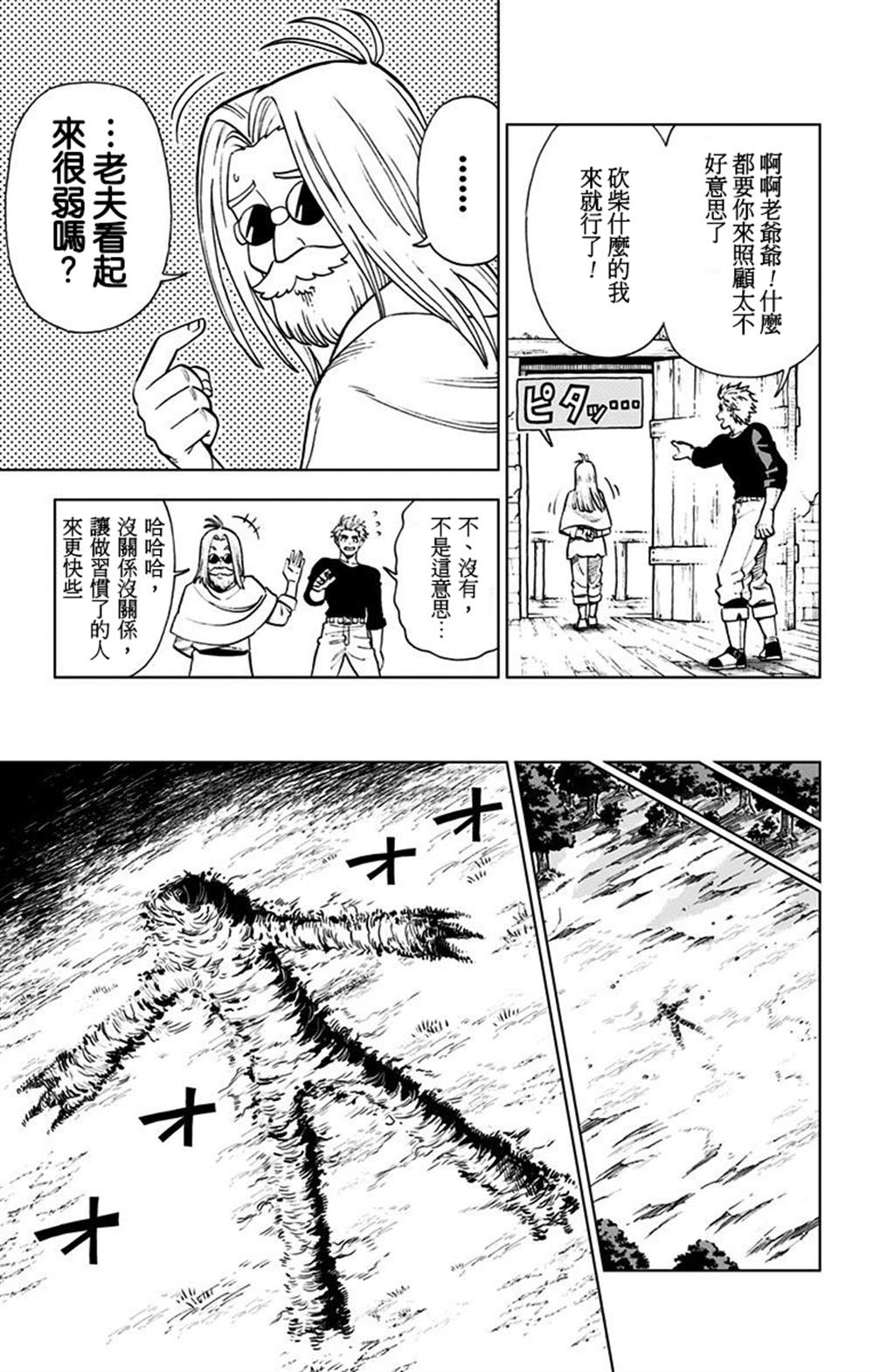 《勇者斗恶龙 达伊的大冒险 勇者阿邦和狱炎的魔王》漫画最新章节第4话免费下拉式在线观看章节第【23】张图片