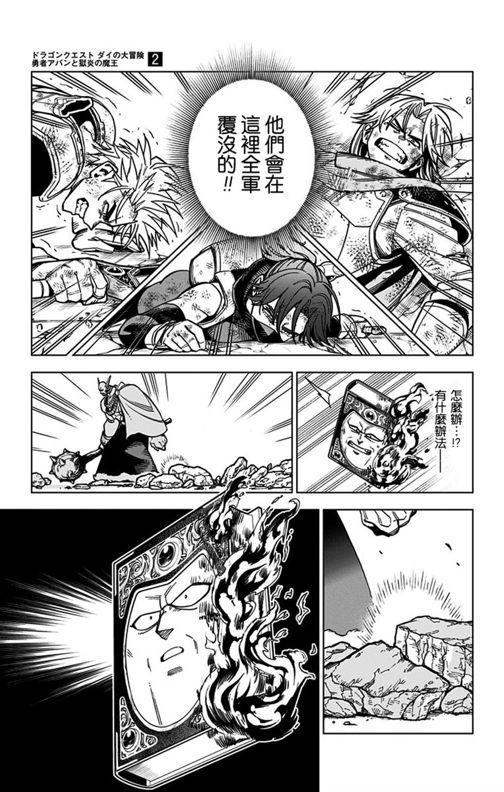 《勇者斗恶龙 达伊的大冒险 勇者阿邦和狱炎的魔王》漫画最新章节第8话免费下拉式在线观看章节第【17】张图片