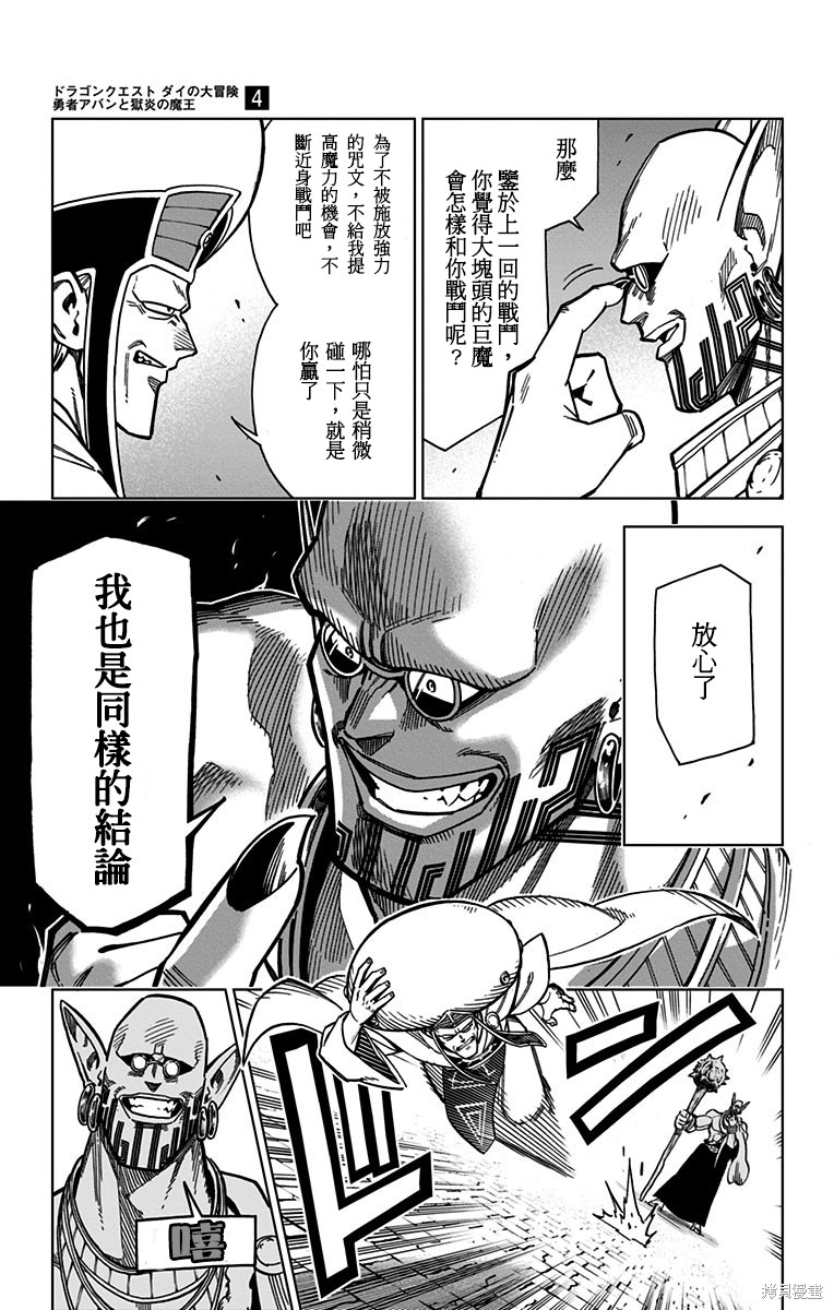 《勇者斗恶龙 达伊的大冒险 勇者阿邦和狱炎的魔王》漫画最新章节第14话免费下拉式在线观看章节第【32】张图片