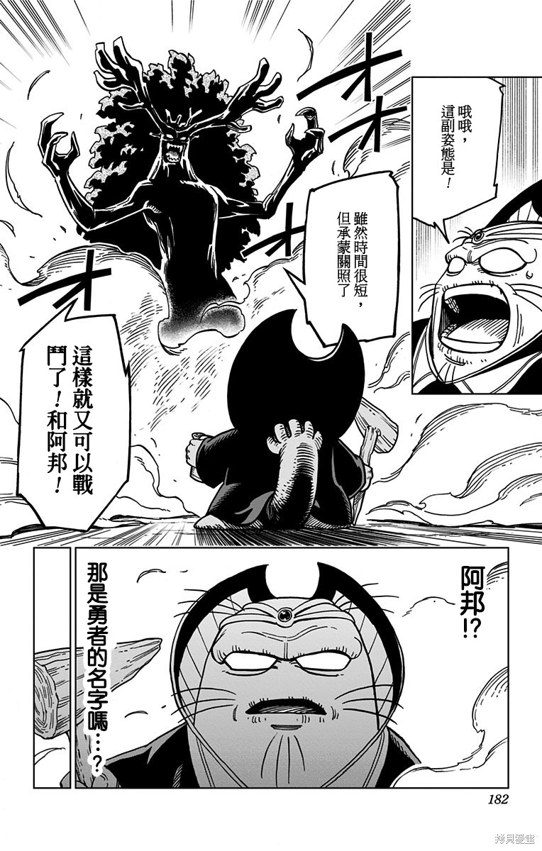 《勇者斗恶龙 达伊的大冒险 勇者阿邦和狱炎的魔王》漫画最新章节第16话免费下拉式在线观看章节第【34】张图片