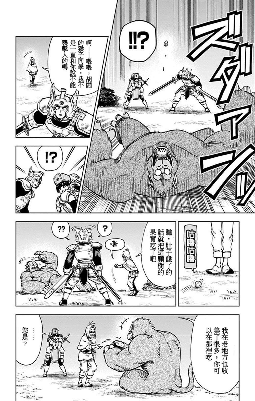 《勇者斗恶龙 达伊的大冒险 勇者阿邦和狱炎的魔王》漫画最新章节第4话免费下拉式在线观看章节第【18】张图片