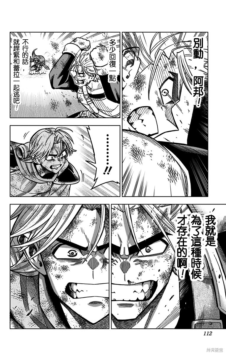 《勇者斗恶龙 达伊的大冒险 勇者阿邦和狱炎的魔王》漫画最新章节第15话免费下拉式在线观看章节第【10】张图片