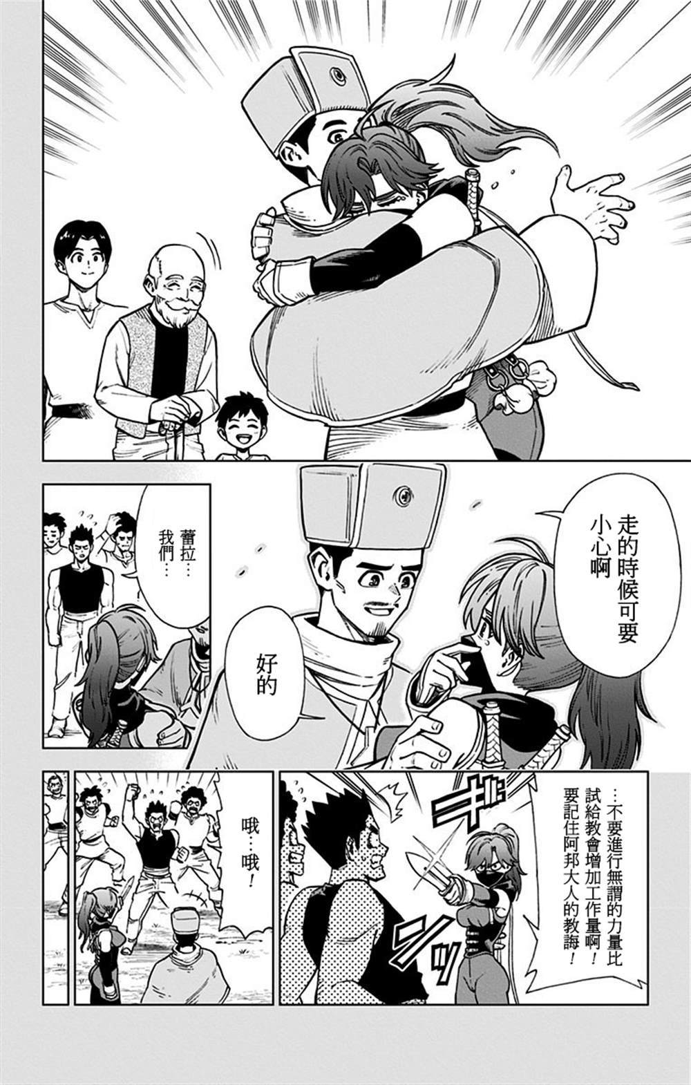 《勇者斗恶龙 达伊的大冒险 勇者阿邦和狱炎的魔王》漫画最新章节第5话免费下拉式在线观看章节第【26】张图片