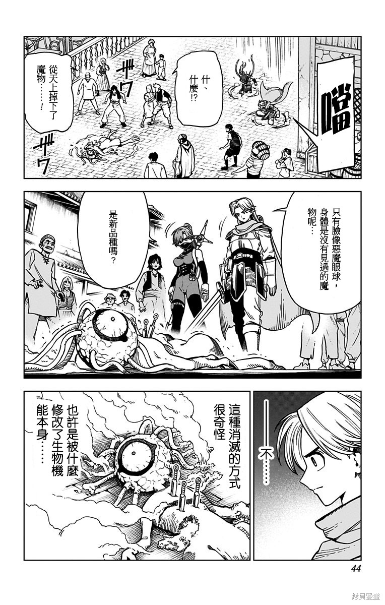 《勇者斗恶龙 达伊的大冒险 勇者阿邦和狱炎的魔王》漫画最新章节第13话免费下拉式在线观看章节第【39】张图片