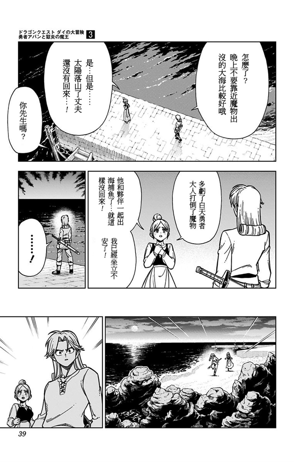 《勇者斗恶龙 达伊的大冒险 勇者阿邦和狱炎的魔王》漫画最新章节第9话免费下拉式在线观看章节第【34】张图片