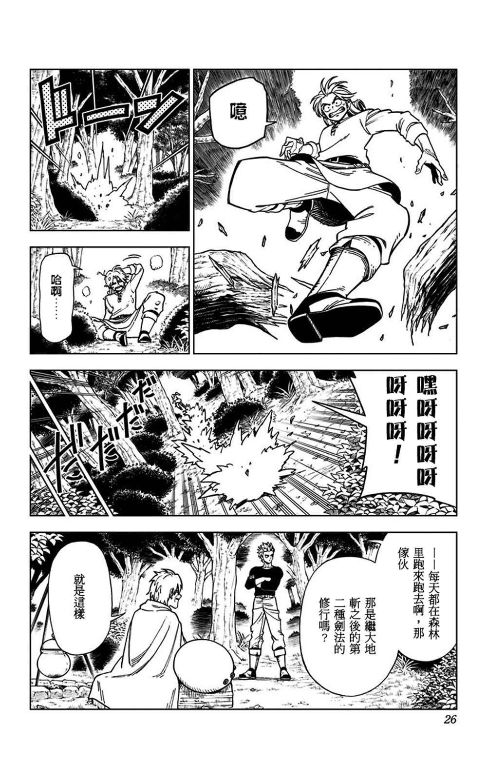 《勇者斗恶龙 达伊的大冒险 勇者阿邦和狱炎的魔王》漫画最新章节第9话免费下拉式在线观看章节第【21】张图片