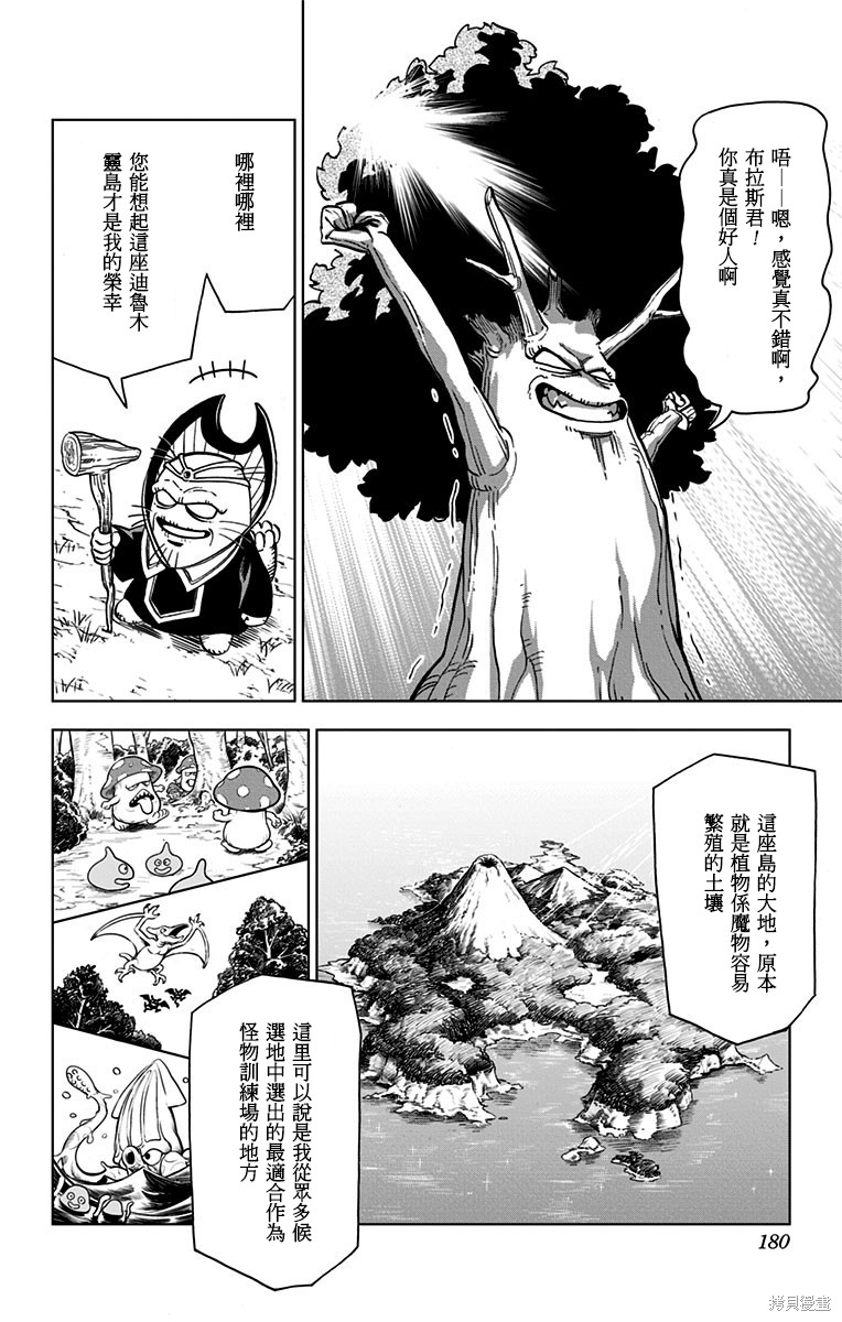 《勇者斗恶龙 达伊的大冒险 勇者阿邦和狱炎的魔王》漫画最新章节第16话免费下拉式在线观看章节第【32】张图片