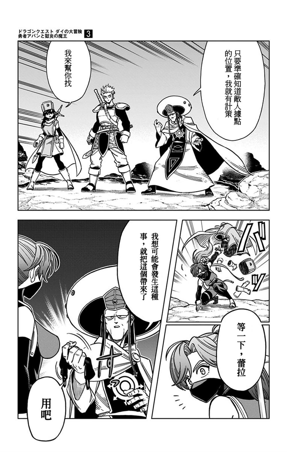 《勇者斗恶龙 达伊的大冒险 勇者阿邦和狱炎的魔王》漫画最新章节第10话免费下拉式在线观看章节第【21】张图片