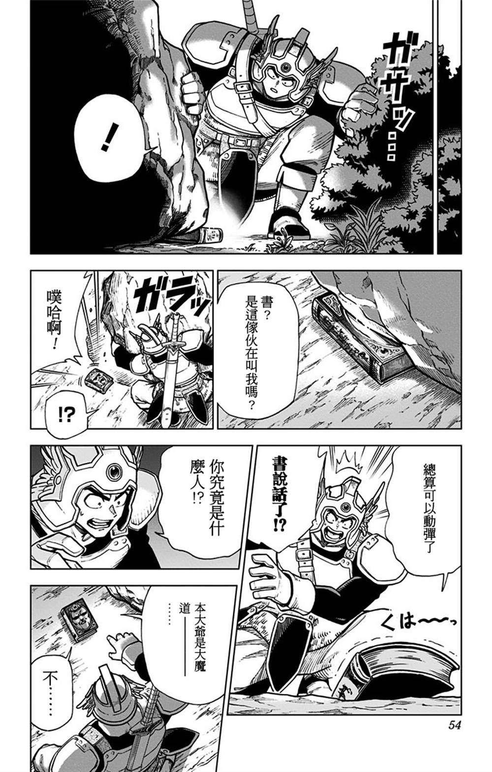 《勇者斗恶龙 达伊的大冒险 勇者阿邦和狱炎的魔王》漫画最新章节第5话免费下拉式在线观看章节第【48】张图片