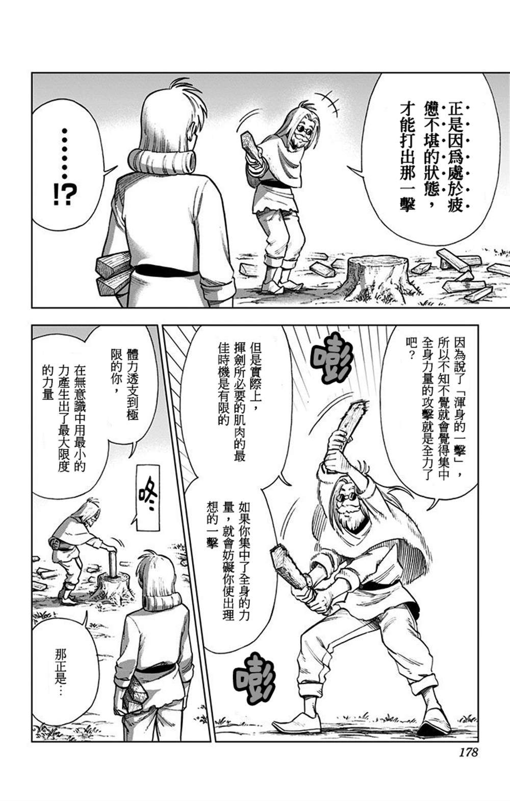 《勇者斗恶龙 达伊的大冒险 勇者阿邦和狱炎的魔王》漫画最新章节第4话免费下拉式在线观看章节第【28】张图片