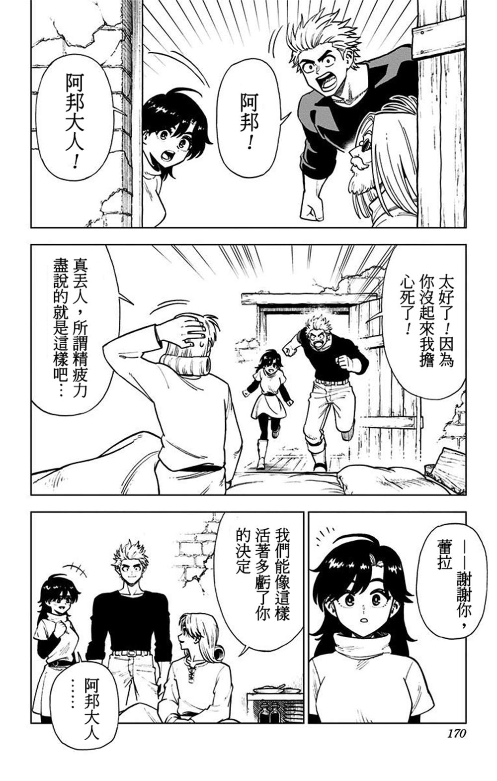 《勇者斗恶龙 达伊的大冒险 勇者阿邦和狱炎的魔王》漫画最新章节第4话免费下拉式在线观看章节第【20】张图片