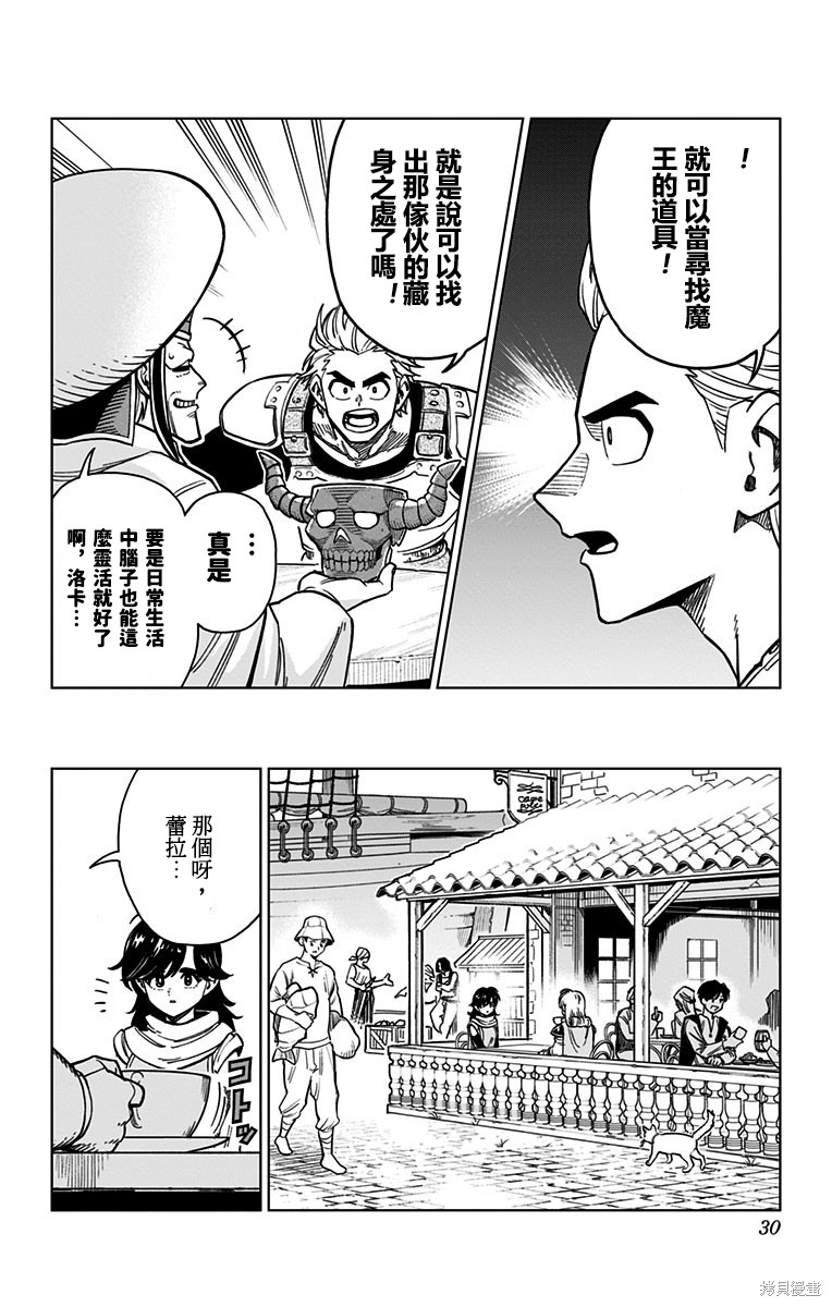 《勇者斗恶龙 达伊的大冒险 勇者阿邦和狱炎的魔王》漫画最新章节第13话免费下拉式在线观看章节第【25】张图片