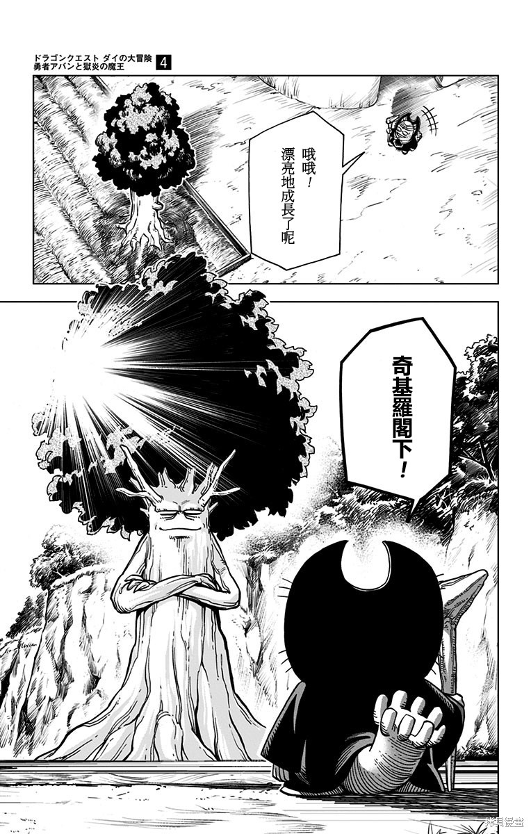 《勇者斗恶龙 达伊的大冒险 勇者阿邦和狱炎的魔王》漫画最新章节第16话免费下拉式在线观看章节第【31】张图片