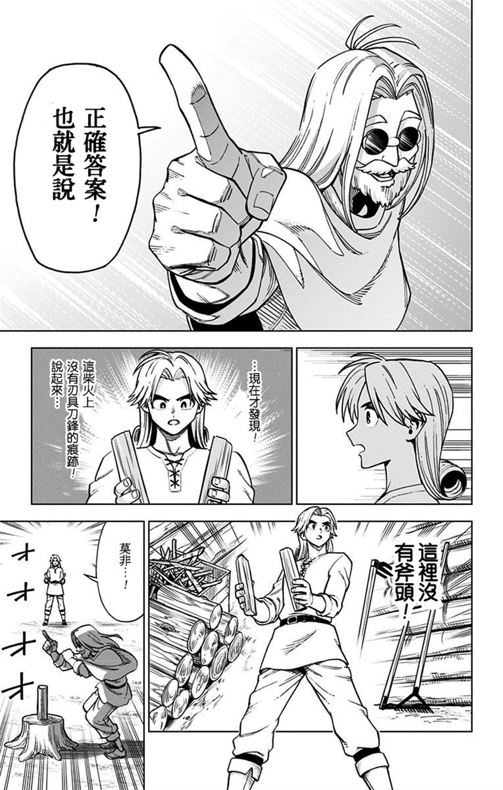 《勇者斗恶龙 达伊的大冒险 勇者阿邦和狱炎的魔王》漫画最新章节第4话免费下拉式在线观看章节第【29】张图片