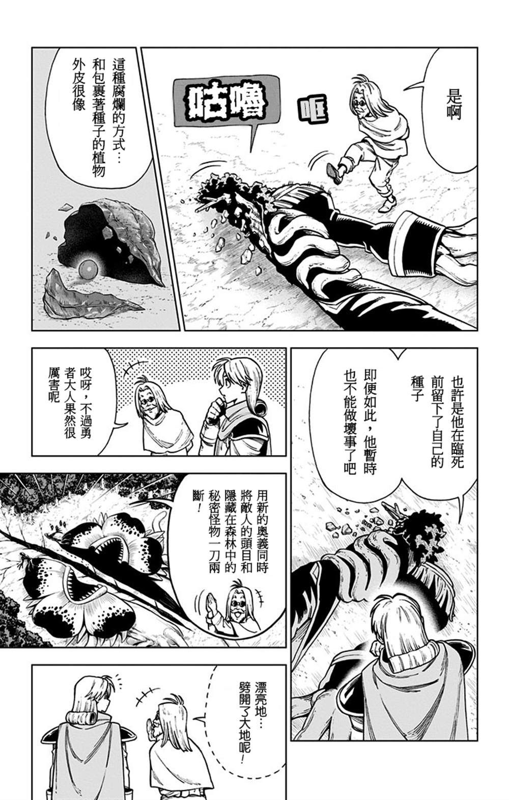 《勇者斗恶龙 达伊的大冒险 勇者阿邦和狱炎的魔王》漫画最新章节第5话免费下拉式在线观看章节第【9】张图片