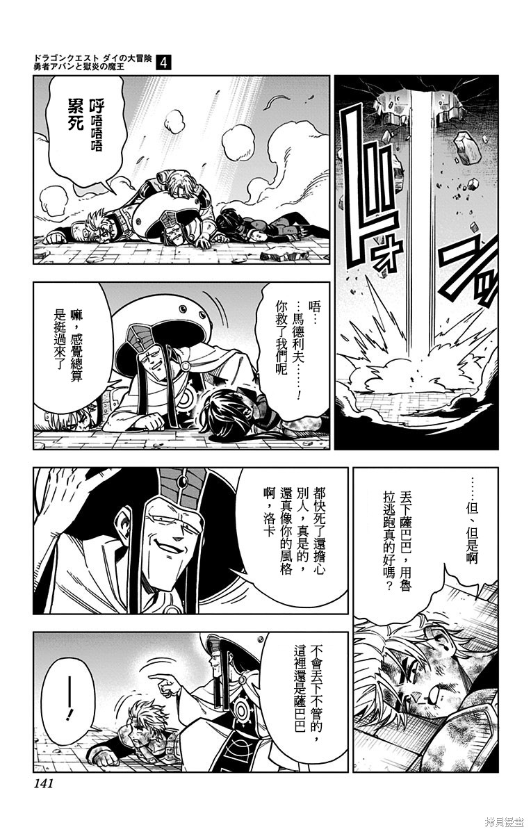 《勇者斗恶龙 达伊的大冒险 勇者阿邦和狱炎的魔王》漫画最新章节第15话免费下拉式在线观看章节第【37】张图片