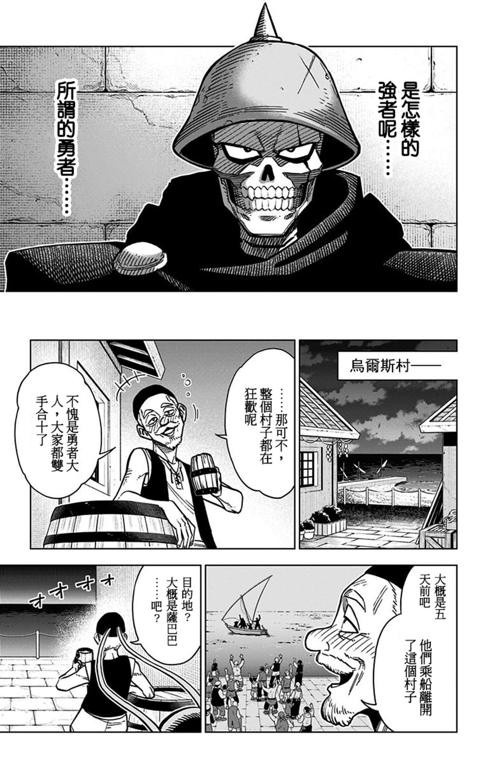 《勇者斗恶龙 达伊的大冒险 勇者阿邦和狱炎的魔王》漫画最新章节第12话免费下拉式在线观看章节第【39】张图片