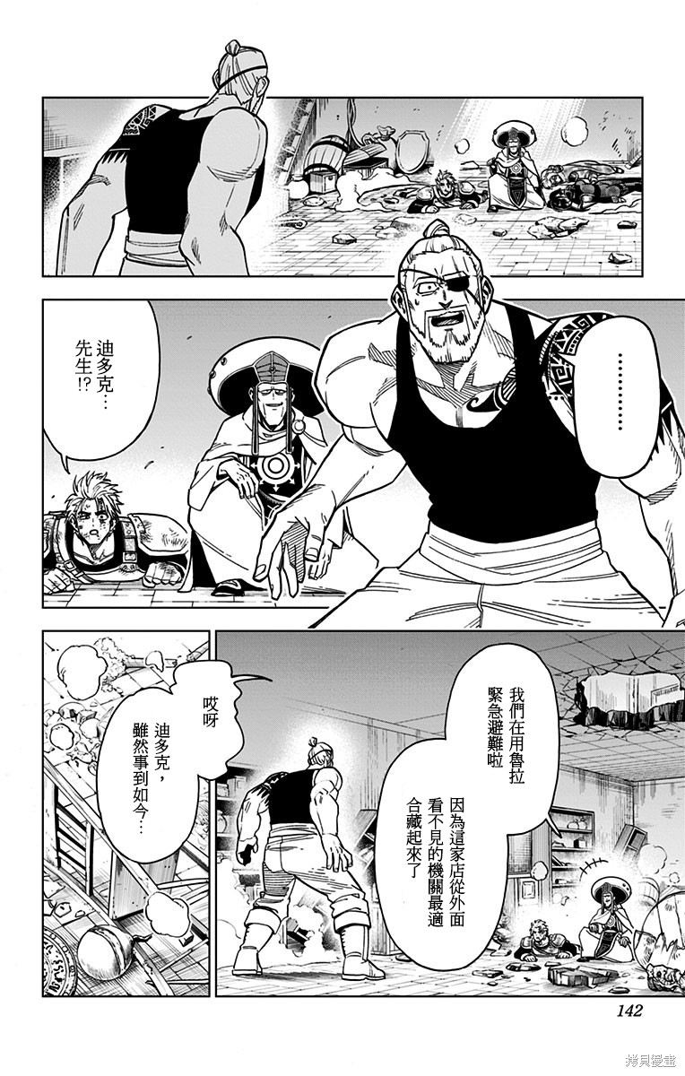 《勇者斗恶龙 达伊的大冒险 勇者阿邦和狱炎的魔王》漫画最新章节第15话免费下拉式在线观看章节第【38】张图片