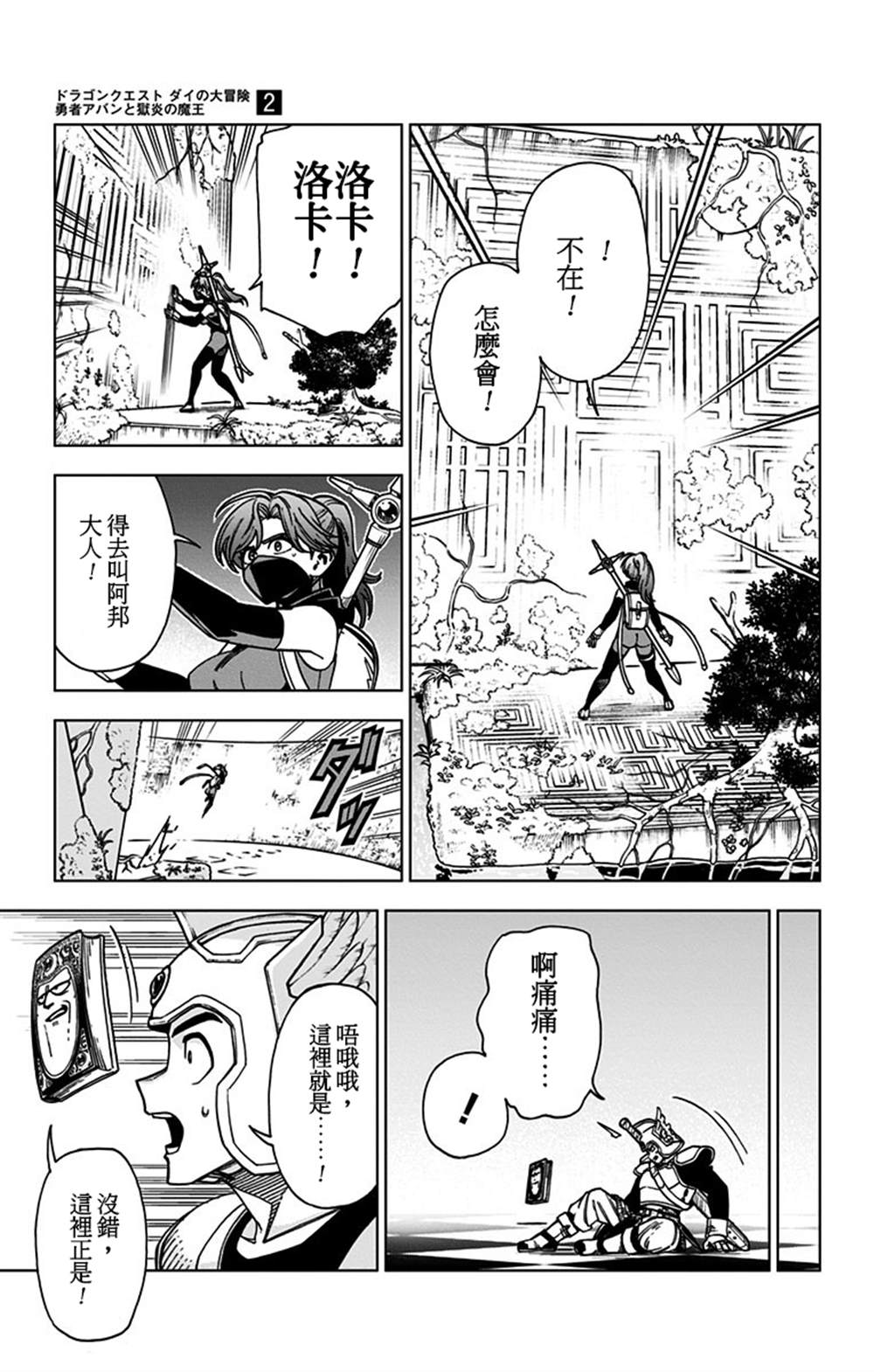 《勇者斗恶龙 达伊的大冒险 勇者阿邦和狱炎的魔王》漫画最新章节第6话免费下拉式在线观看章节第【13】张图片