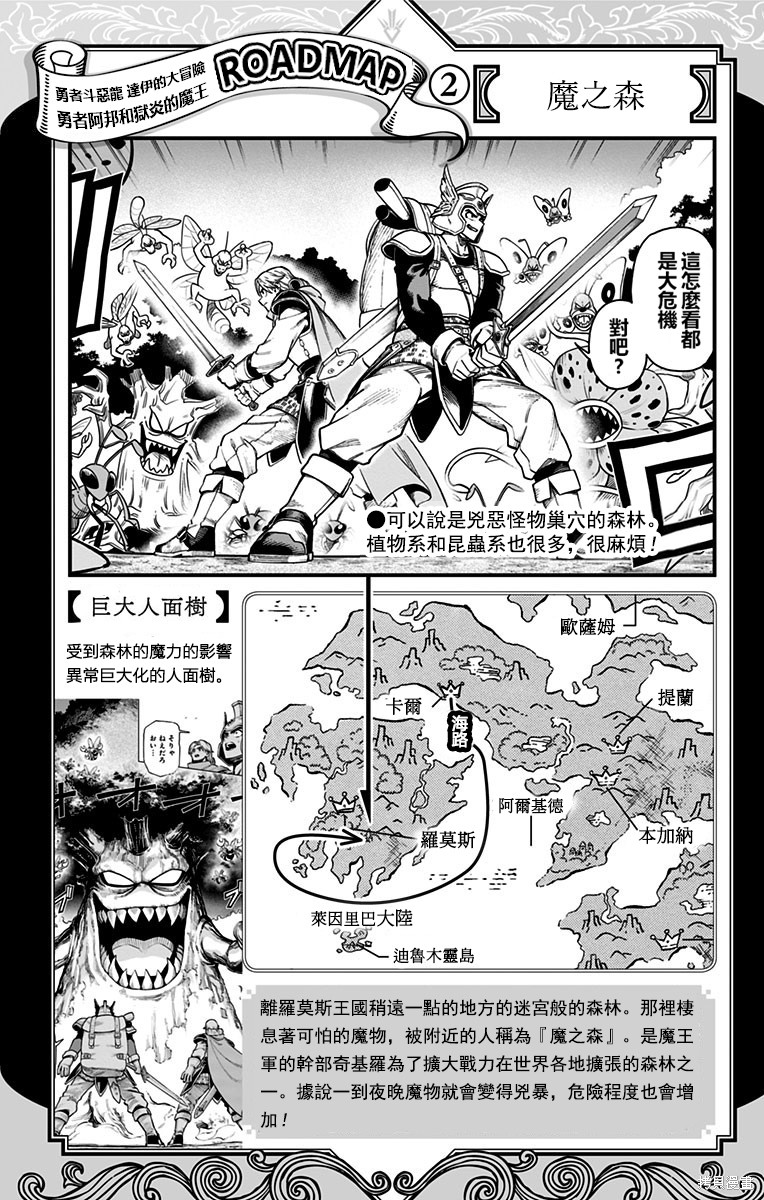 《勇者斗恶龙 达伊的大冒险 勇者阿邦和狱炎的魔王》漫画最新章节第14话免费下拉式在线观看章节第【45】张图片