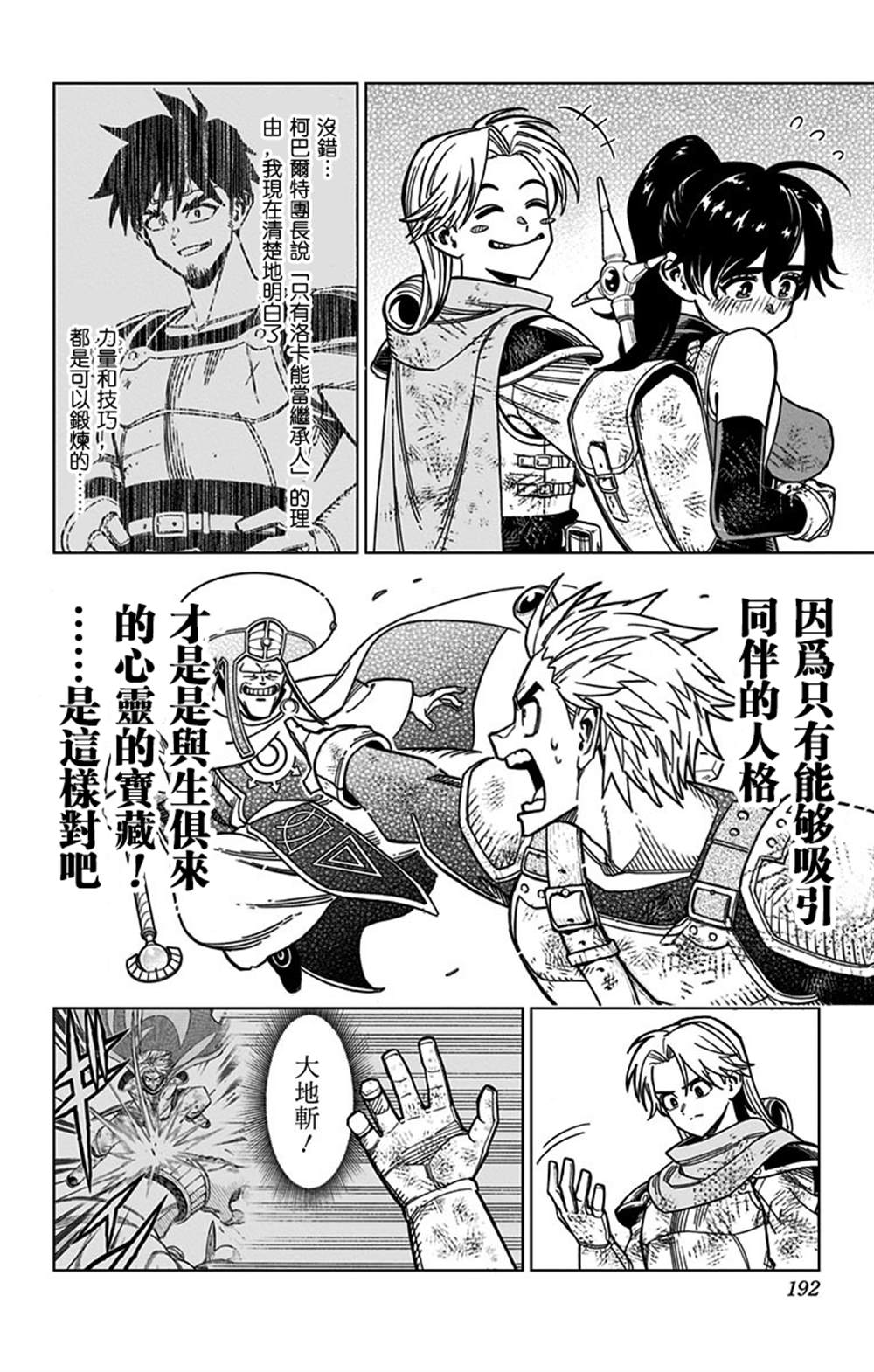 《勇者斗恶龙 达伊的大冒险 勇者阿邦和狱炎的魔王》漫画最新章节第8话免费下拉式在线观看章节第【42】张图片