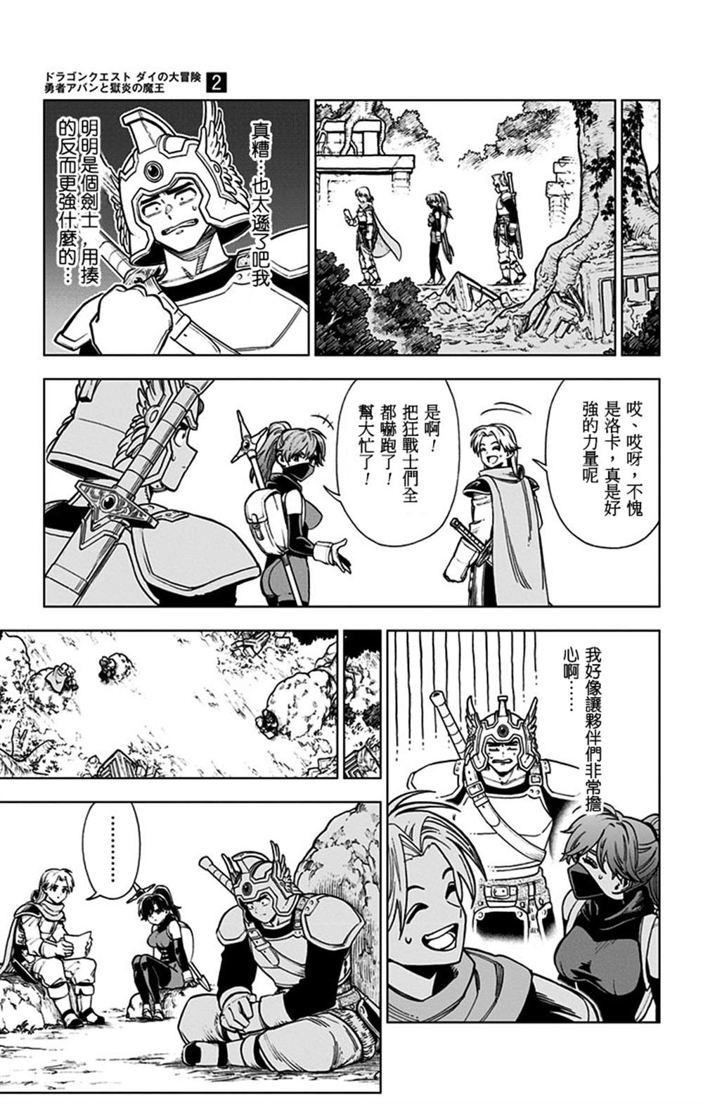 《勇者斗恶龙 达伊的大冒险 勇者阿邦和狱炎的魔王》漫画最新章节第5话免费下拉式在线观看章节第【44】张图片