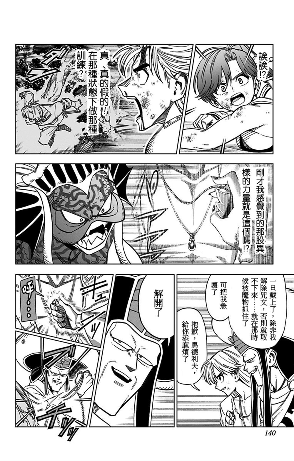 《勇者斗恶龙 达伊的大冒险 勇者阿邦和狱炎的魔王》漫画最新章节第11话免费下拉式在线观看章节第【36】张图片