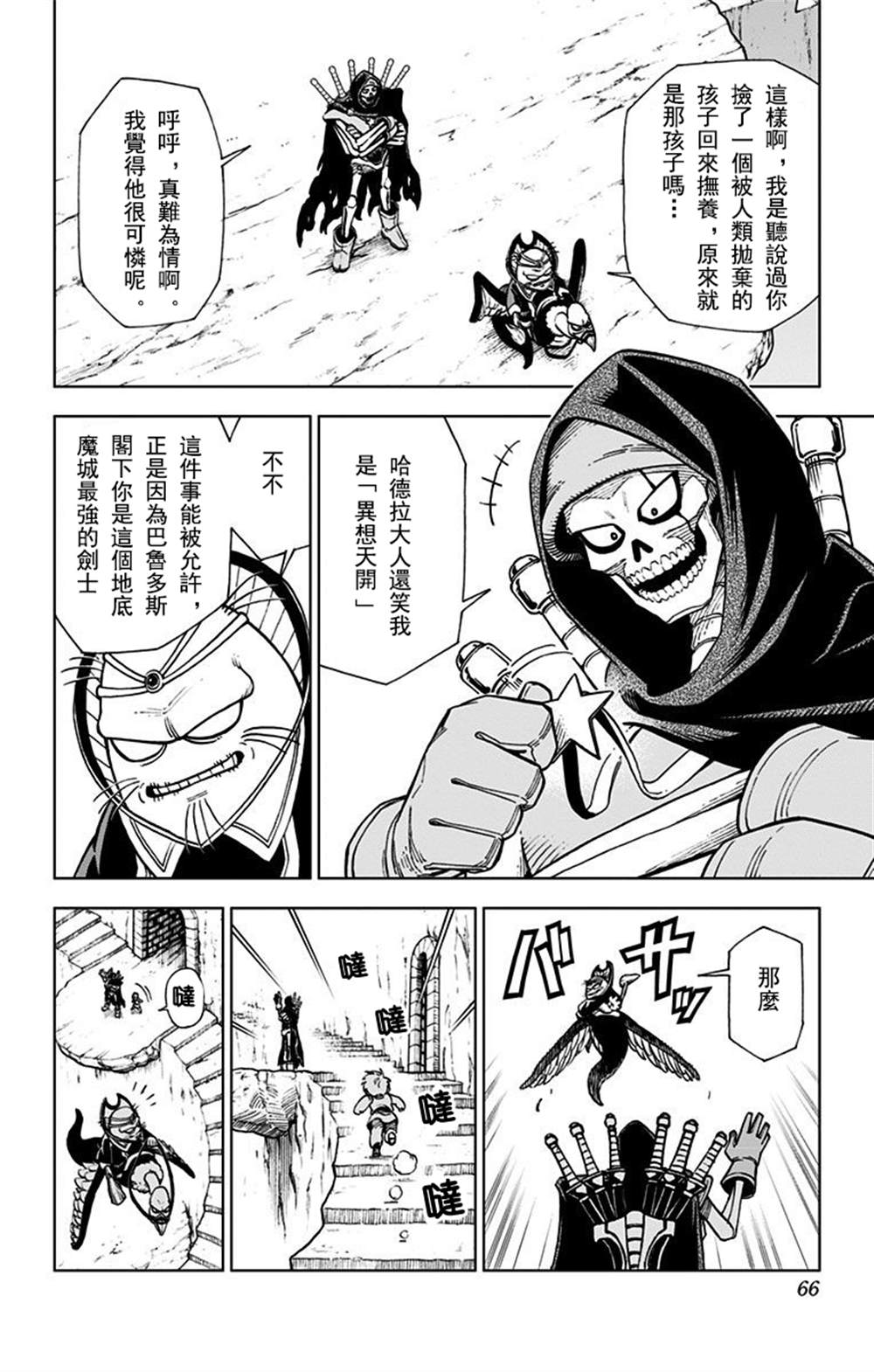 《勇者斗恶龙 达伊的大冒险 勇者阿邦和狱炎的魔王》漫画最新章节第2话免费下拉式在线观看章节第【8】张图片