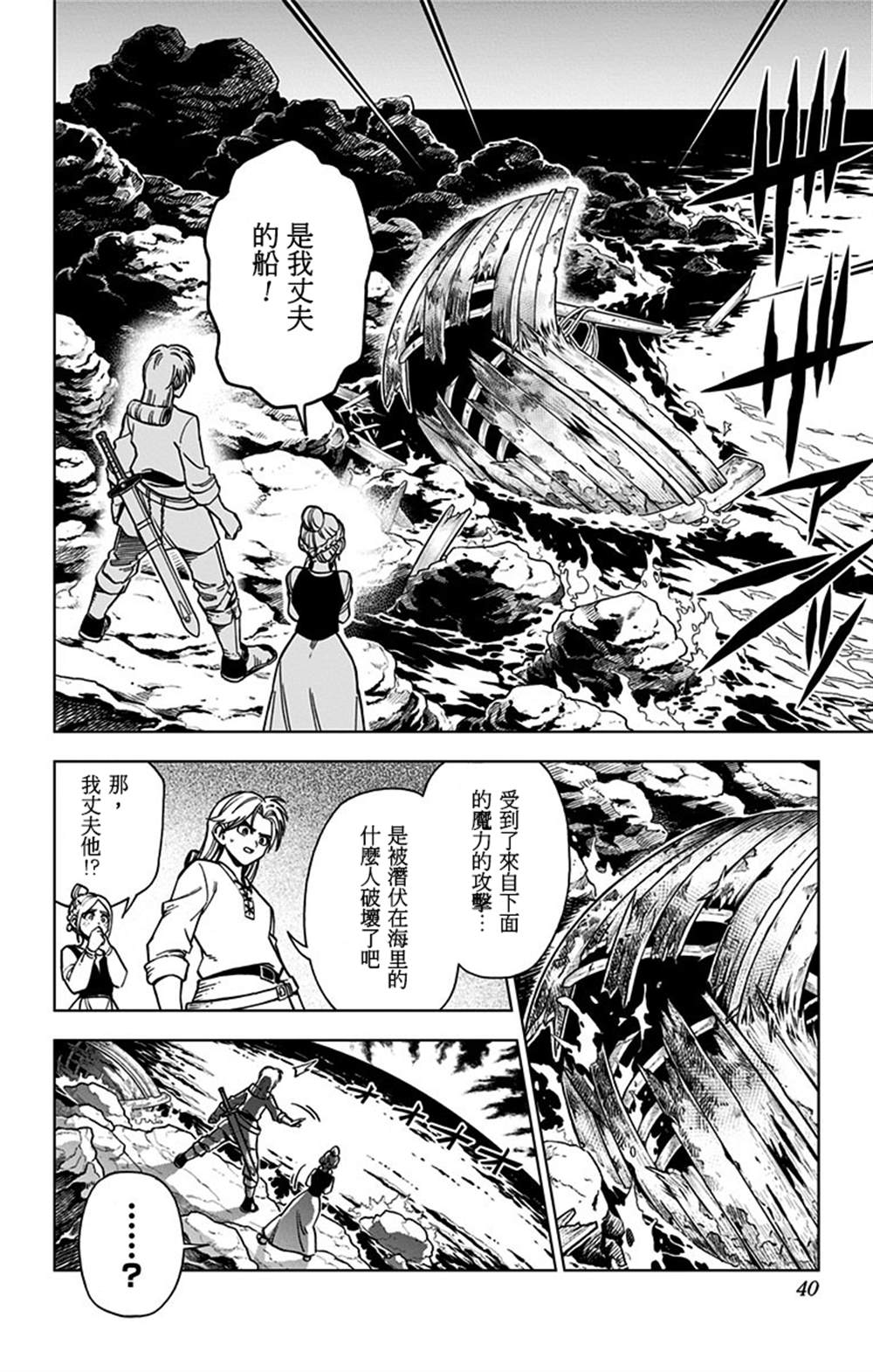 《勇者斗恶龙 达伊的大冒险 勇者阿邦和狱炎的魔王》漫画最新章节第9话免费下拉式在线观看章节第【35】张图片