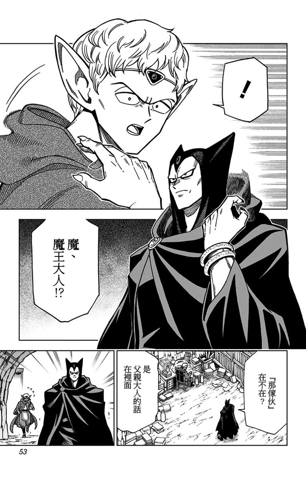 《勇者斗恶龙 达伊的大冒险 勇者阿邦和狱炎的魔王》漫画最新章节第9话免费下拉式在线观看章节第【47】张图片