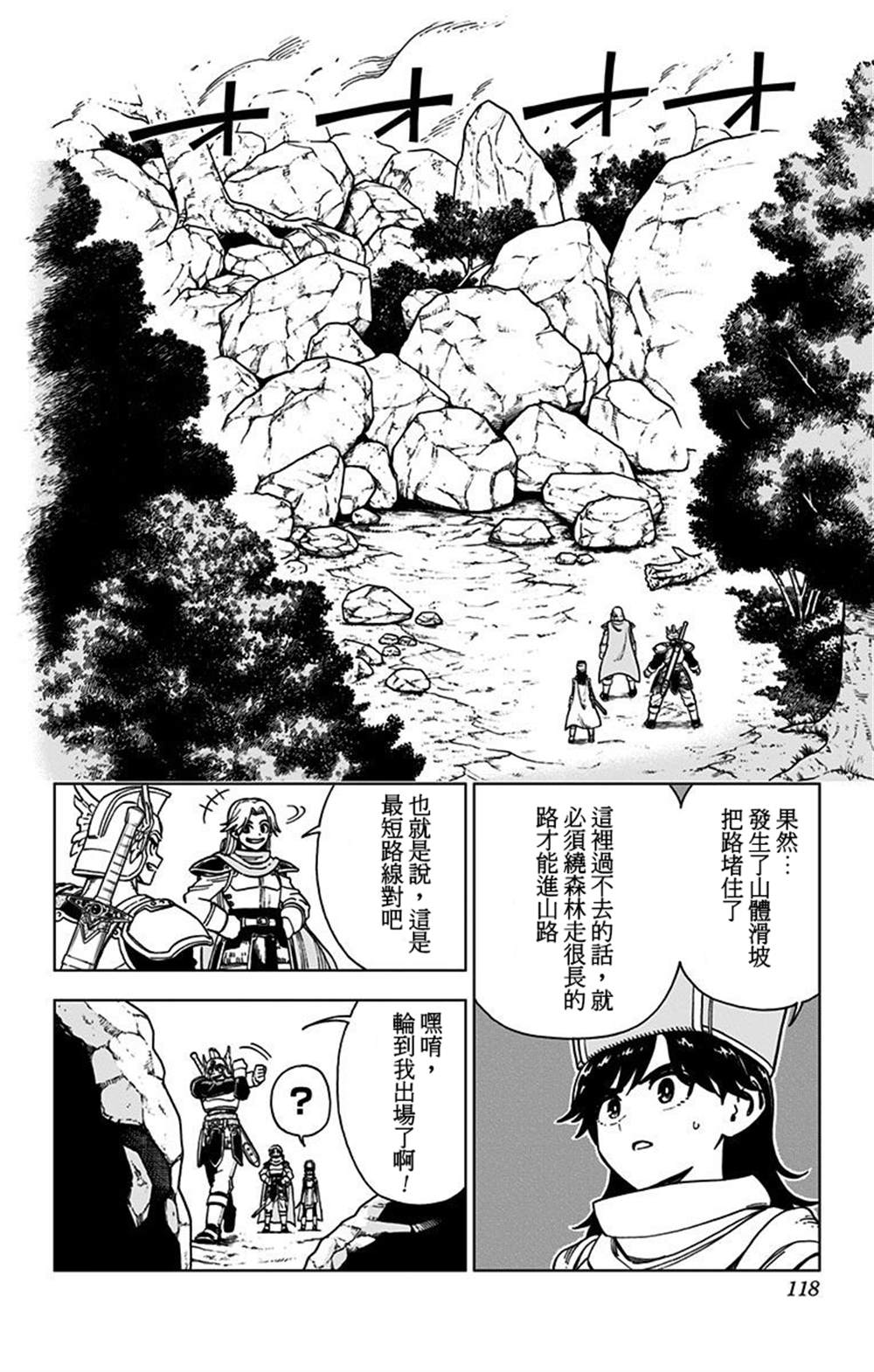 《勇者斗恶龙 达伊的大冒险 勇者阿邦和狱炎的魔王》漫画最新章节第3话免费下拉式在线观看章节第【14】张图片