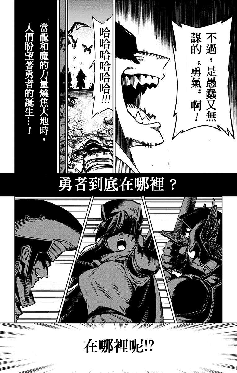 《勇者斗恶龙 达伊的大冒险 勇者阿邦和狱炎的魔王》漫画最新章节第0话 序章免费下拉式在线观看章节第【7】张图片