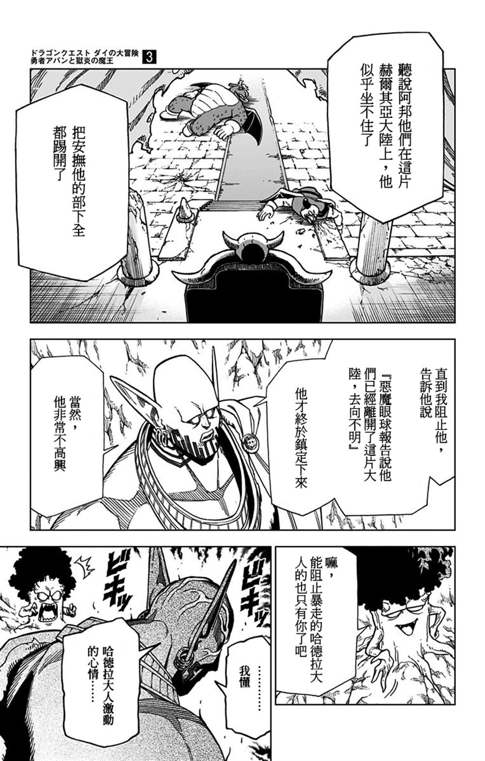 《勇者斗恶龙 达伊的大冒险 勇者阿邦和狱炎的魔王》漫画最新章节第9话免费下拉式在线观看章节第【8】张图片