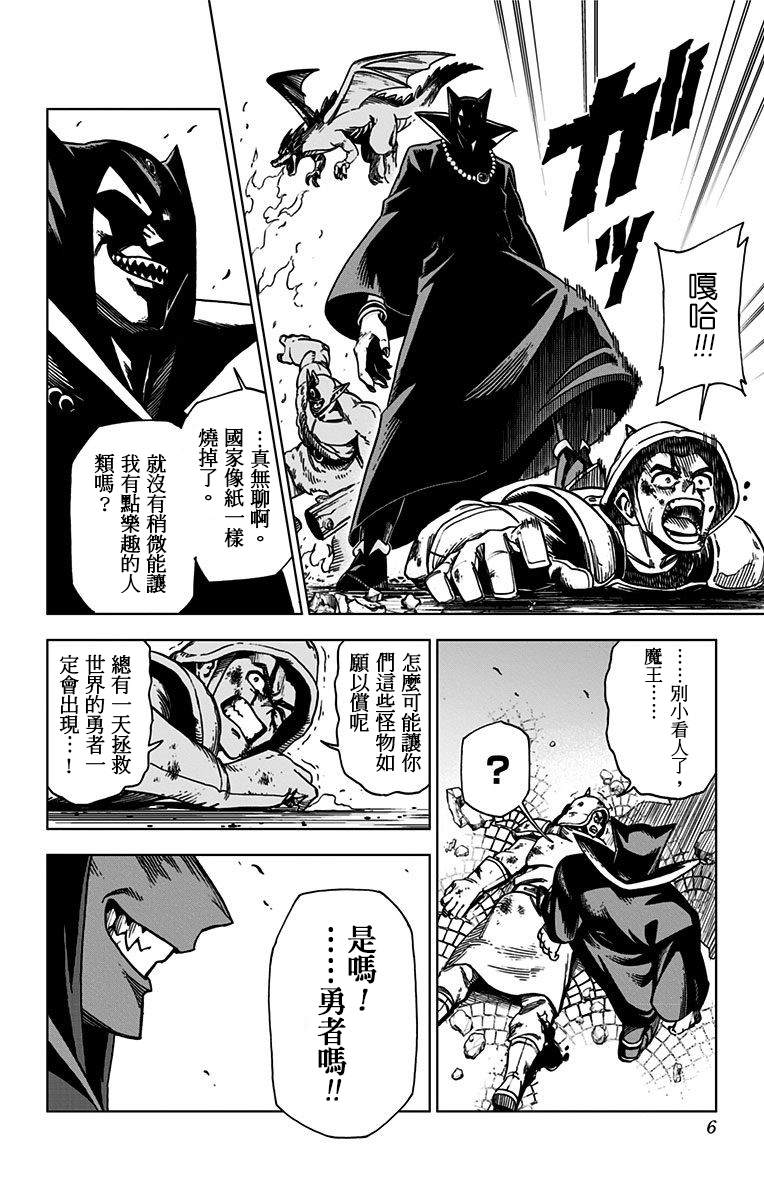 《勇者斗恶龙 达伊的大冒险 勇者阿邦和狱炎的魔王》漫画最新章节第0话 序章免费下拉式在线观看章节第【5】张图片