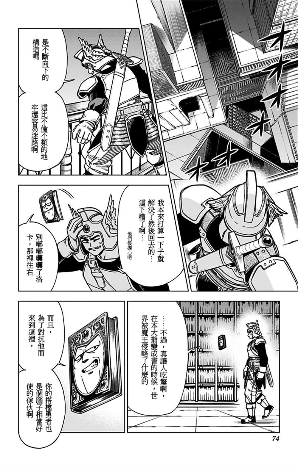 《勇者斗恶龙 达伊的大冒险 勇者阿邦和狱炎的魔王》漫画最新章节第6话免费下拉式在线观看章节第【17】张图片