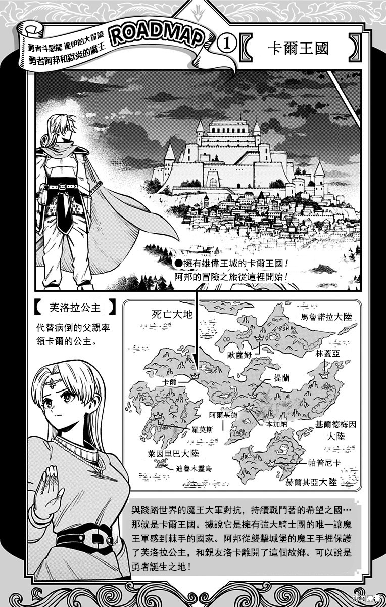 《勇者斗恶龙 达伊的大冒险 勇者阿邦和狱炎的魔王》漫画最新章节第13话免费下拉式在线观看章节第【50】张图片