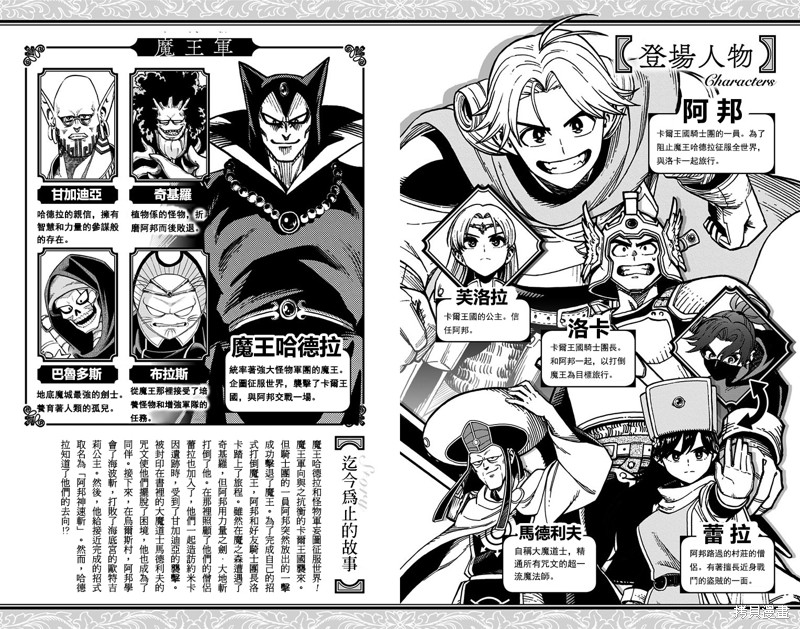 《勇者斗恶龙 达伊的大冒险 勇者阿邦和狱炎的魔王》漫画最新章节第13话免费下拉式在线观看章节第【3】张图片