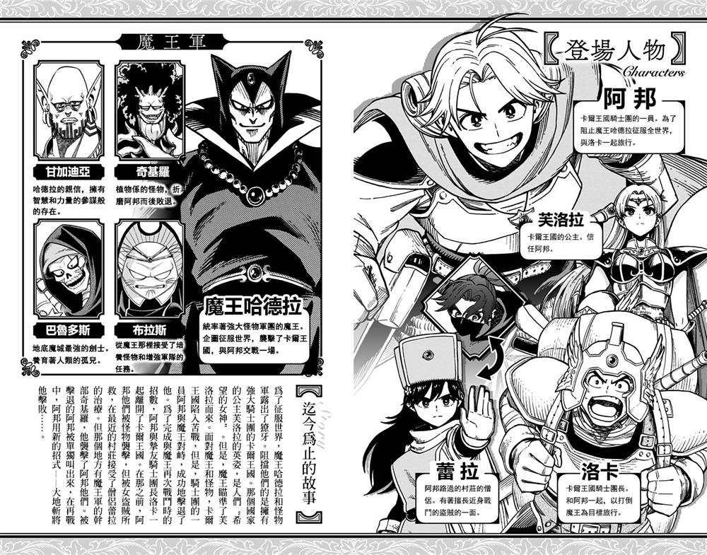 《勇者斗恶龙 达伊的大冒险 勇者阿邦和狱炎的魔王》漫画最新章节第5话免费下拉式在线观看章节第【3】张图片