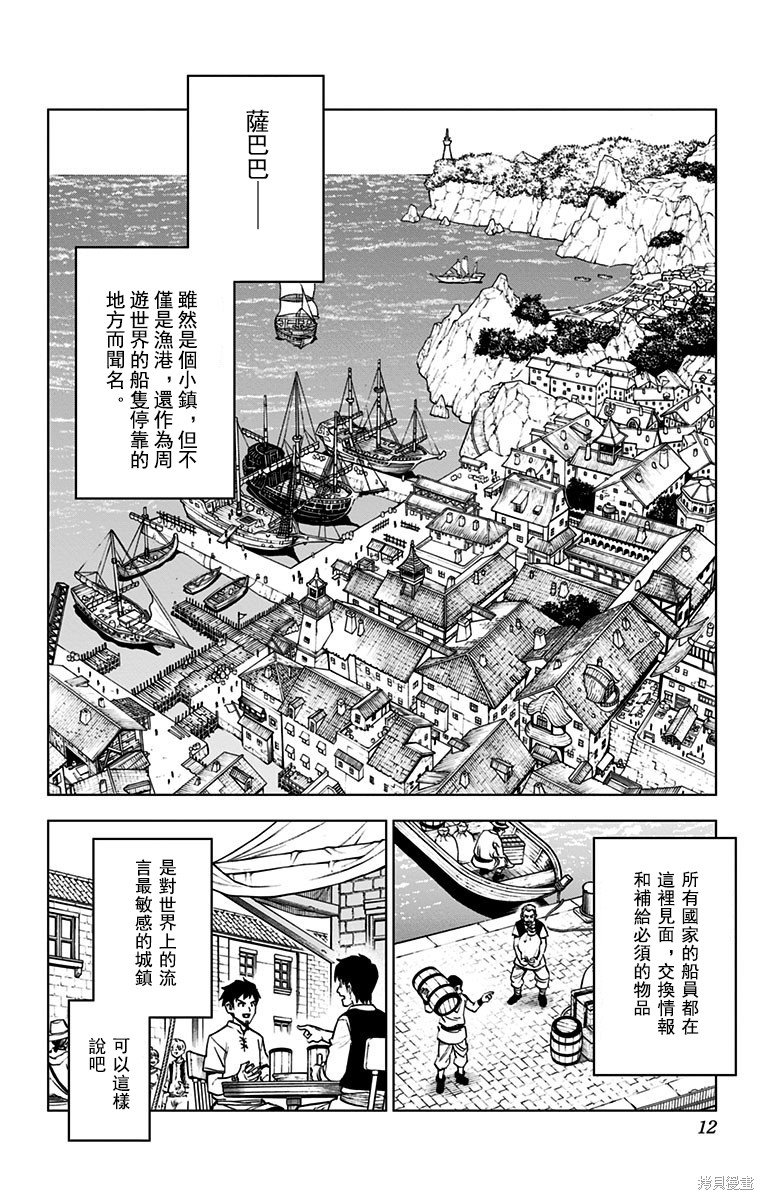 《勇者斗恶龙 达伊的大冒险 勇者阿邦和狱炎的魔王》漫画最新章节第13话免费下拉式在线观看章节第【7】张图片