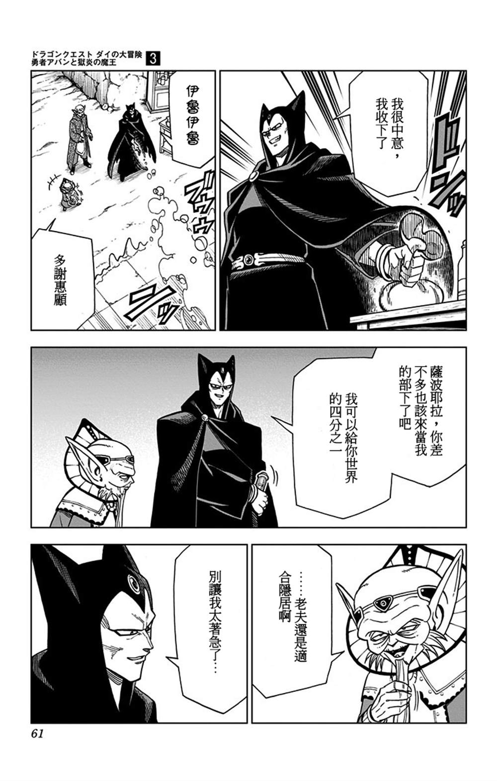 《勇者斗恶龙 达伊的大冒险 勇者阿邦和狱炎的魔王》漫画最新章节第10话免费下拉式在线观看章节第【5】张图片