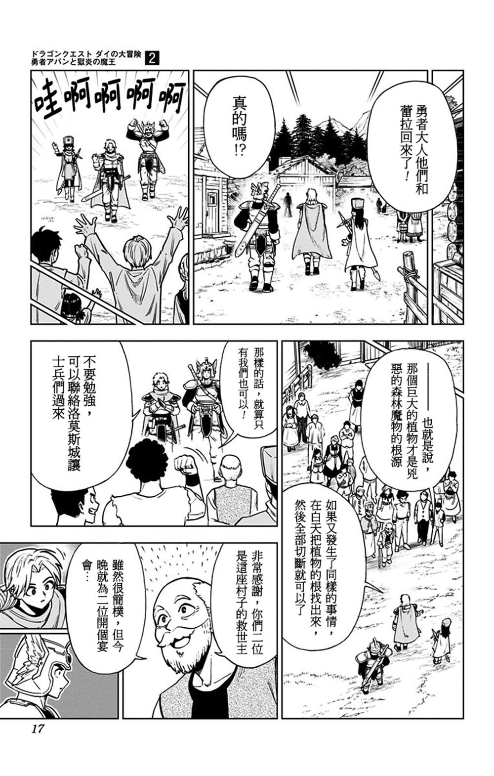 《勇者斗恶龙 达伊的大冒险 勇者阿邦和狱炎的魔王》漫画最新章节第5话免费下拉式在线观看章节第【13】张图片