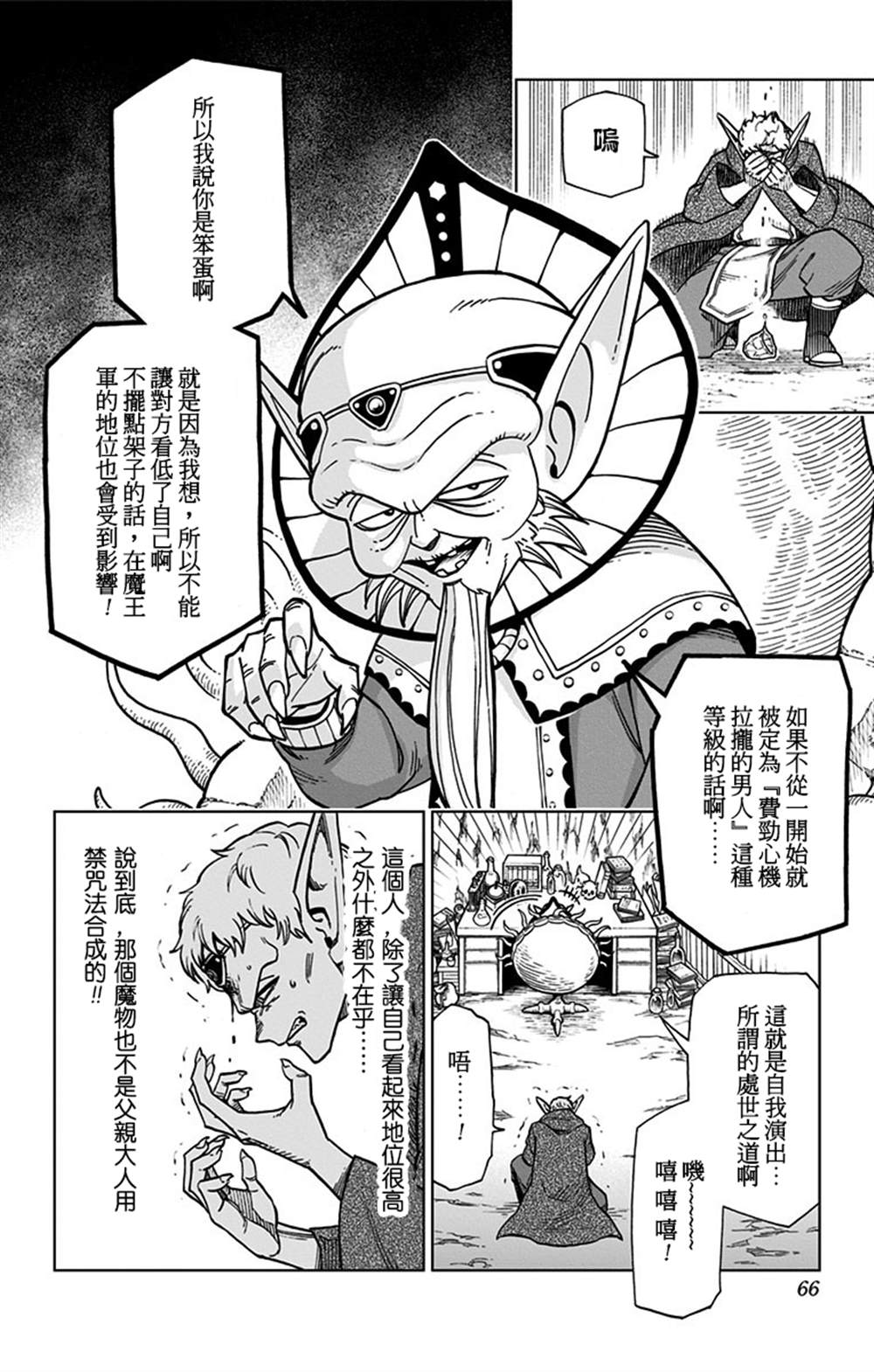 《勇者斗恶龙 达伊的大冒险 勇者阿邦和狱炎的魔王》漫画最新章节第10话免费下拉式在线观看章节第【10】张图片