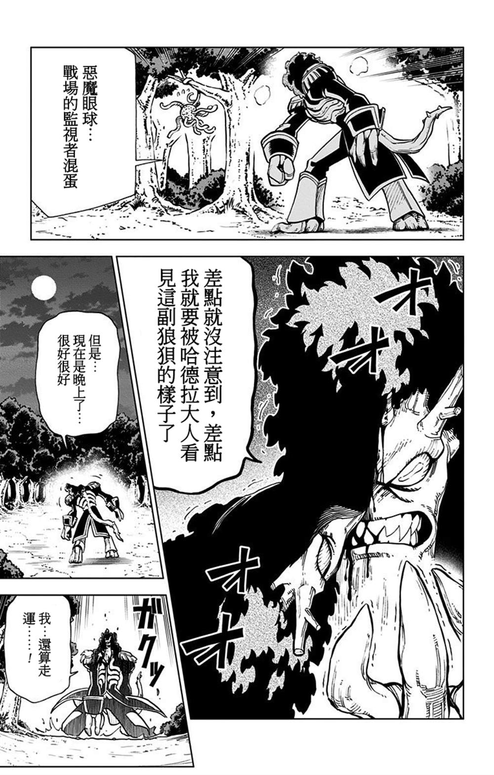 《勇者斗恶龙 达伊的大冒险 勇者阿邦和狱炎的魔王》漫画最新章节第4话免费下拉式在线观看章节第【11】张图片