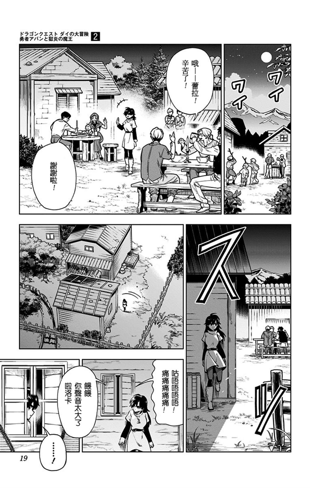 《勇者斗恶龙 达伊的大冒险 勇者阿邦和狱炎的魔王》漫画最新章节第5话免费下拉式在线观看章节第【15】张图片