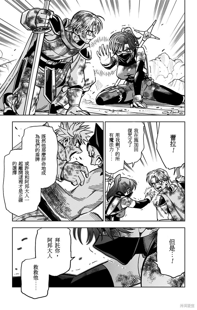 《勇者斗恶龙 达伊的大冒险 勇者阿邦和狱炎的魔王》漫画最新章节第15话免费下拉式在线观看章节第【21】张图片